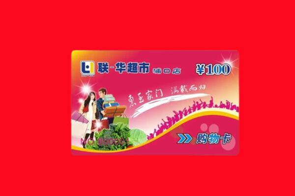 石嘴山大武口区高价求购回收商超卡